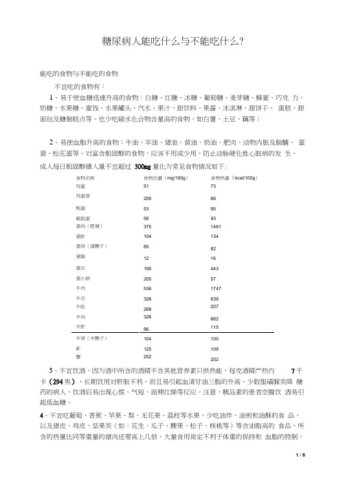 糖尿病人能吃什么与不能吃什么？