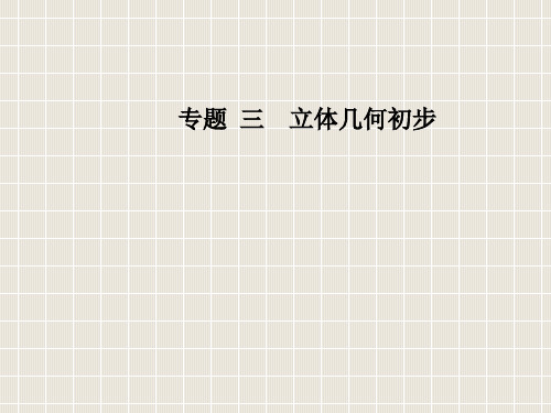 2018-2019学年高中数学学业水平测试复习 专题三 立体几何初步 第12讲 空间图形的基本关系与