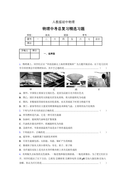 (人教版)物理中考总复习精选习题 (2190)