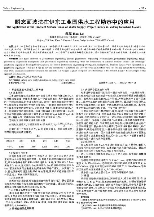 瞬态面波法在伊东工业园供水工程勘察中的应用