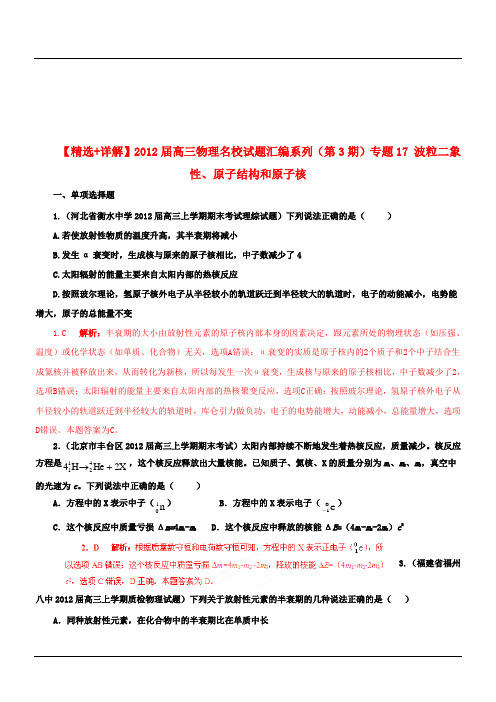 【精选详解】2012届高三物理名校试题汇编系列(第3期)专.