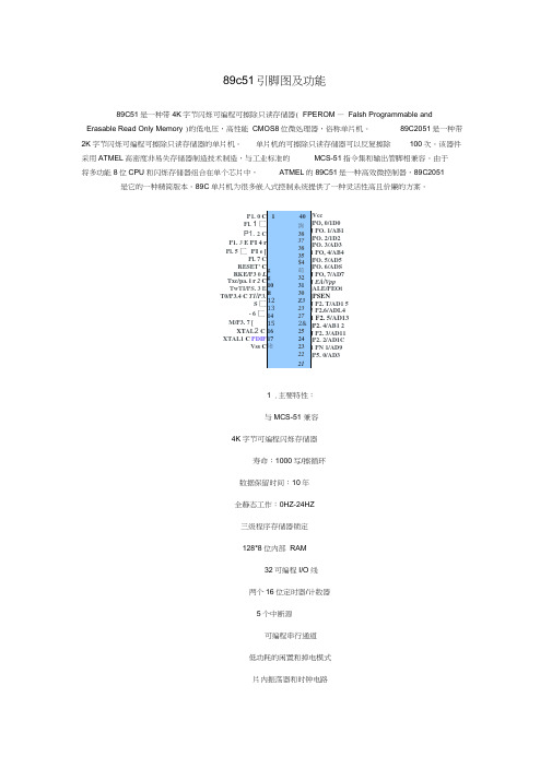 89c51引脚图及功能中文资料