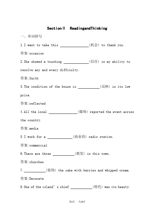 人教版高中英语必修第三册课后习题 Unit 1 Section Ⅱ