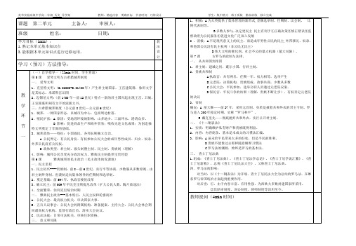 岳麓版历史必修一第二单元学案