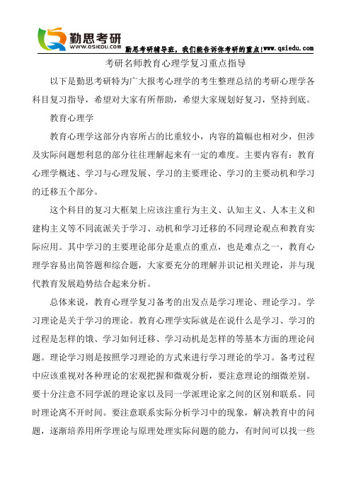 教育心理学考研复习重点指导