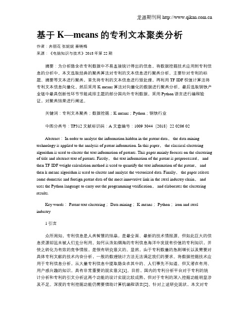 基于K—means的专利文本聚类分析