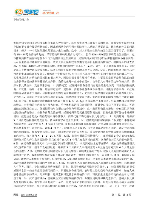 孕妇用药大全.docx