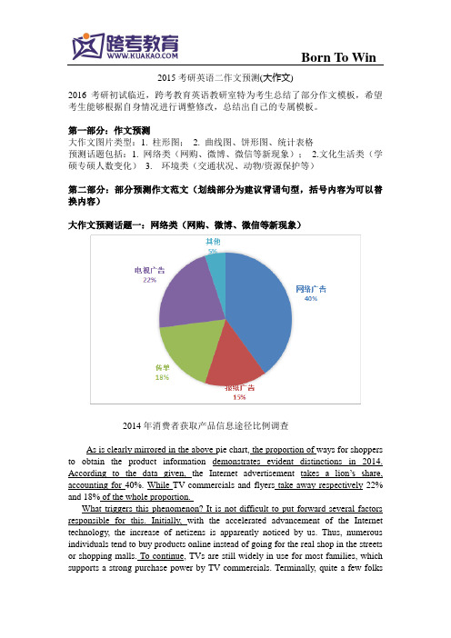 2015考研英语二作文预测(大作文)