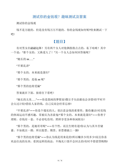 测试你的金钱观？趣味测试及答案