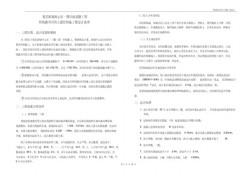 综合管廊(共同沟)设计说明资料