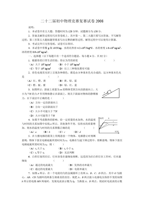 2000年上海市第十四届初中物理竞赛2008年复赛