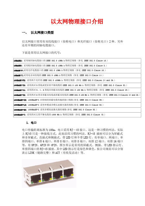 以太网物理接口类型介绍与信号定义