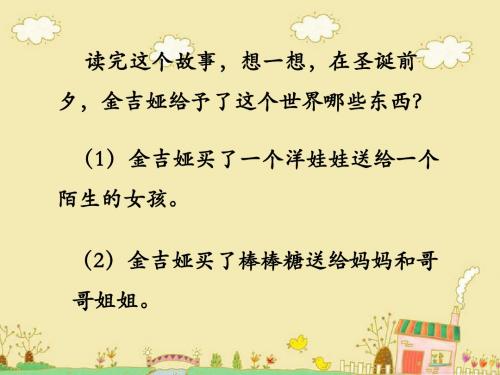 语文人教三年级上册《给予树》课文内容讲解