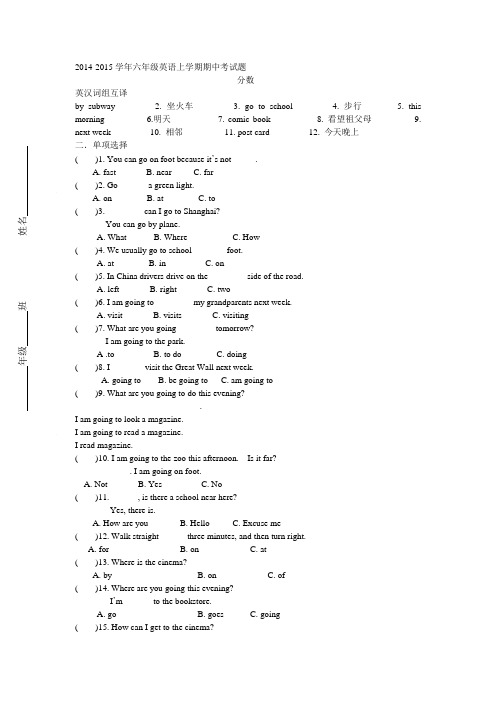 2014-2015学年六年级英语上学期期中考试题