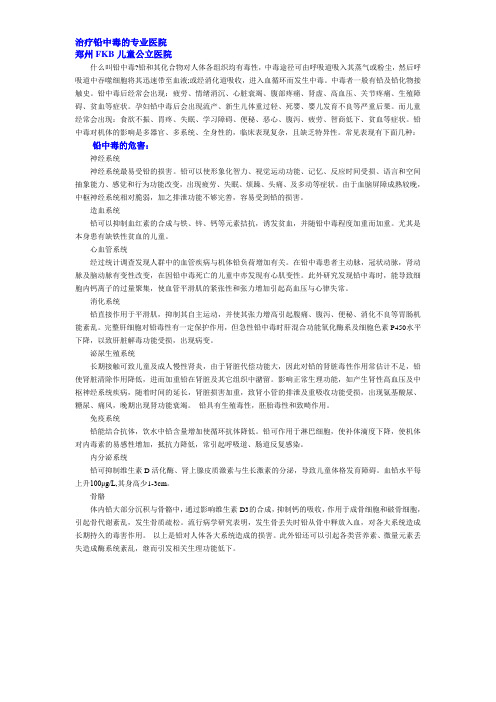 铅中毒的危害,损害身体系统