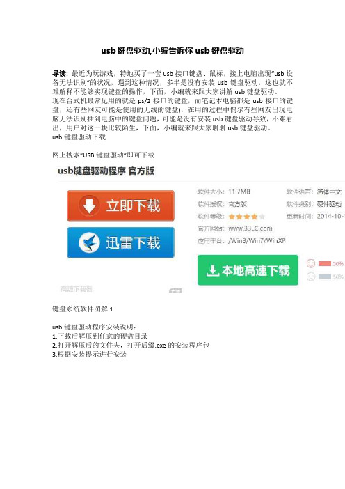 usb键盘驱动,小编告诉你usb键盘驱动