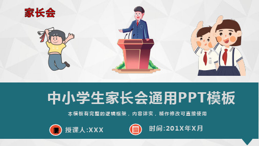 校园家长会课件通用PPT模板(图文)