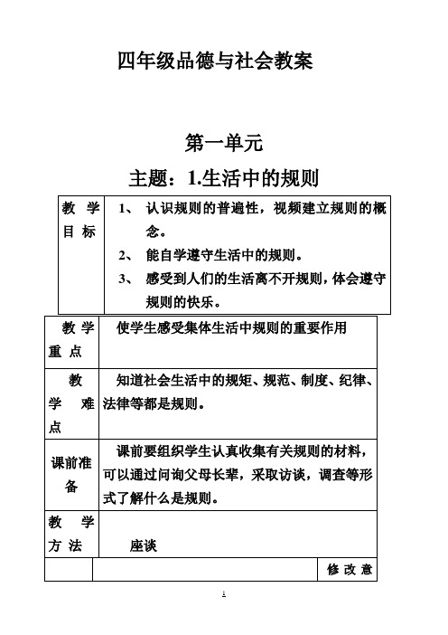 泰山版小学四年级品德与社会下册全册教案11