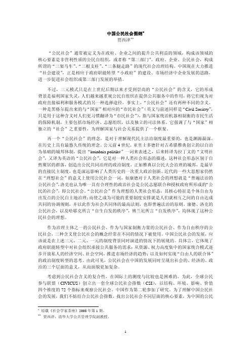 中国公民社会图纲