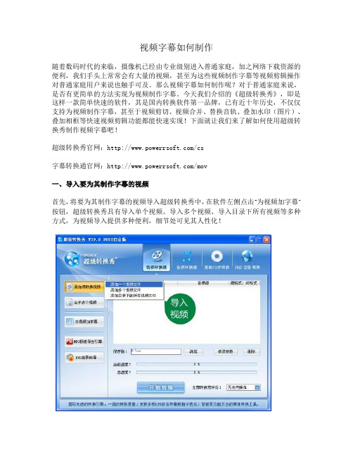 视频字幕如何制作