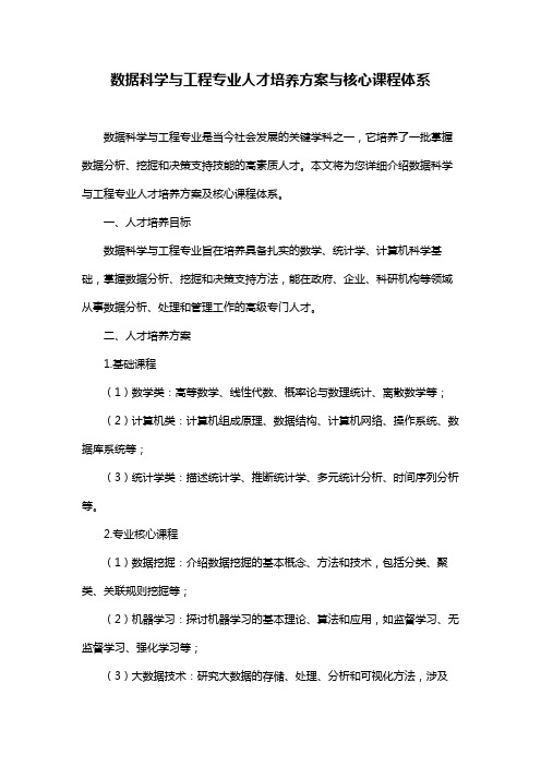 数据科学与工程专业人才培养方案与核心课程体系