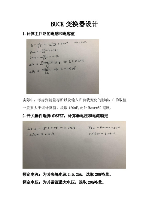 山东大学BUCK变换器设计实验报告2