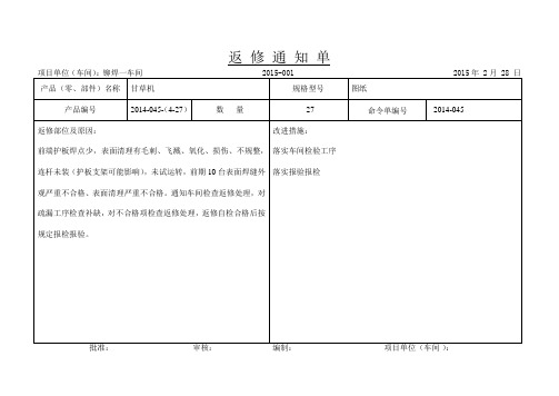 返修通知单