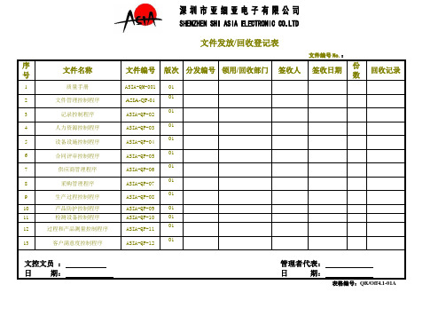 文件发放 回收登记表