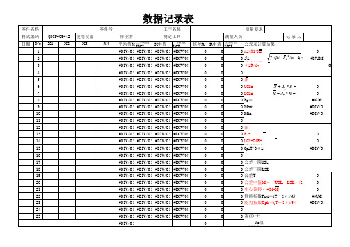 均值-极差控制图 计算公式