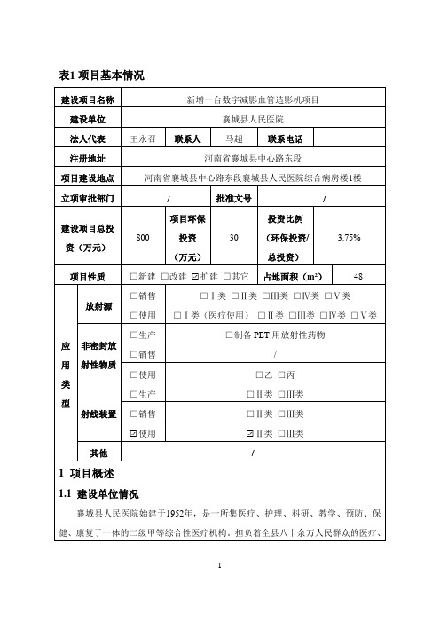 表1项目基本情况