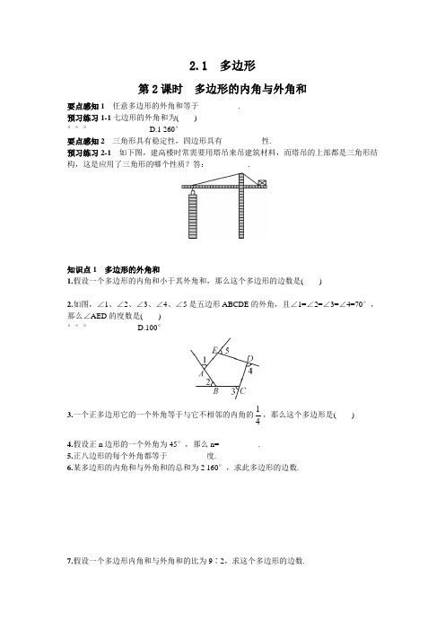 2022年湘教版八年级下《多边形的外角与外角和》同步练习(附答案)