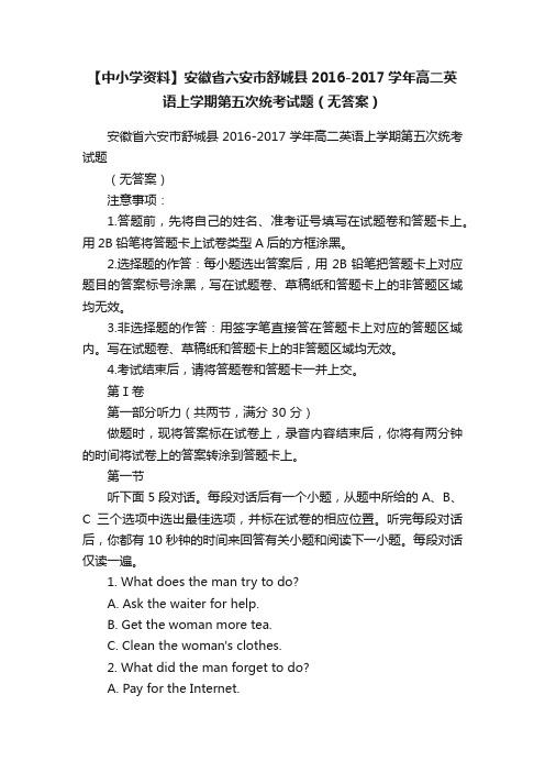 【中小学资料】安徽省六安市舒城县2016-2017学年高二英语上学期第五次统考试题（无答案）