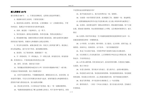 感人的情话100句