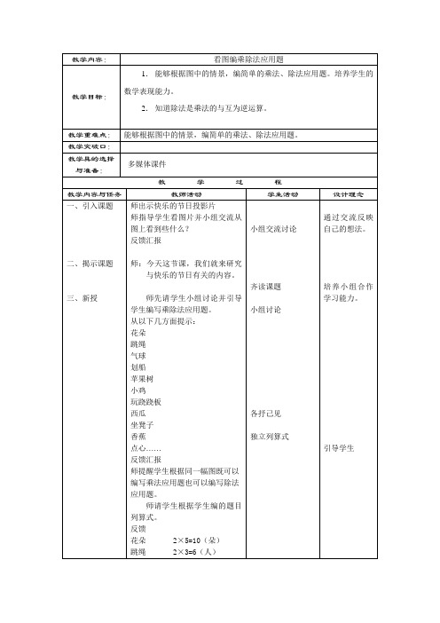 沪教版教学教案看图编乘除法应用题