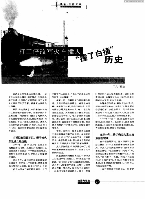 打工仔改写火车撞人“撞了白撞”历史