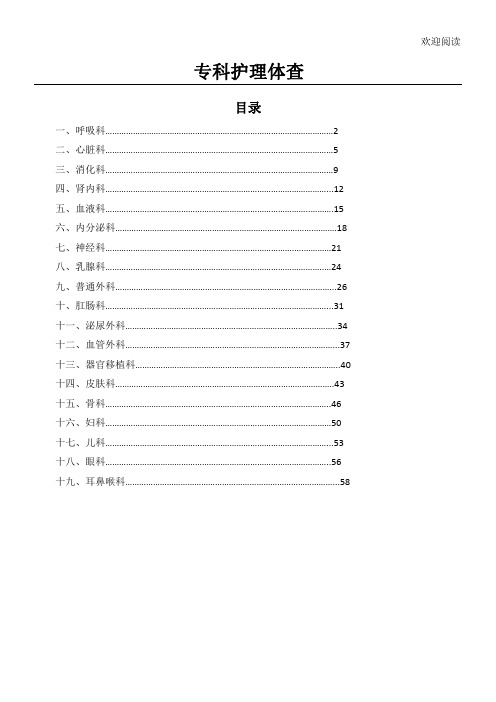 护理体查流程归纳