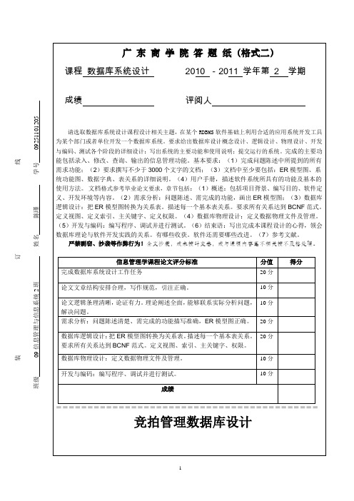 数据库系统设计广东商学院答题纸