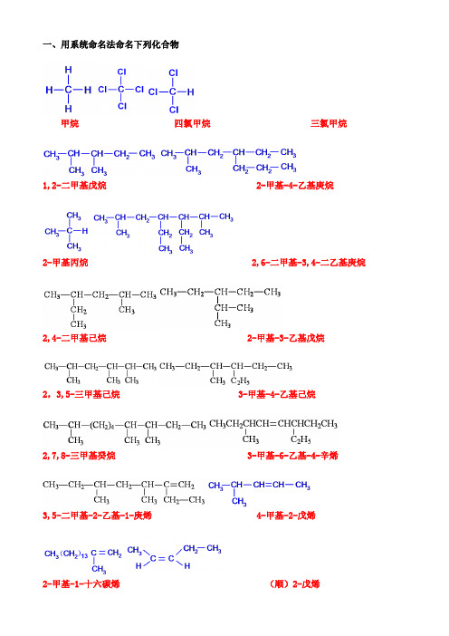 有机化学复习题(有机物命名)