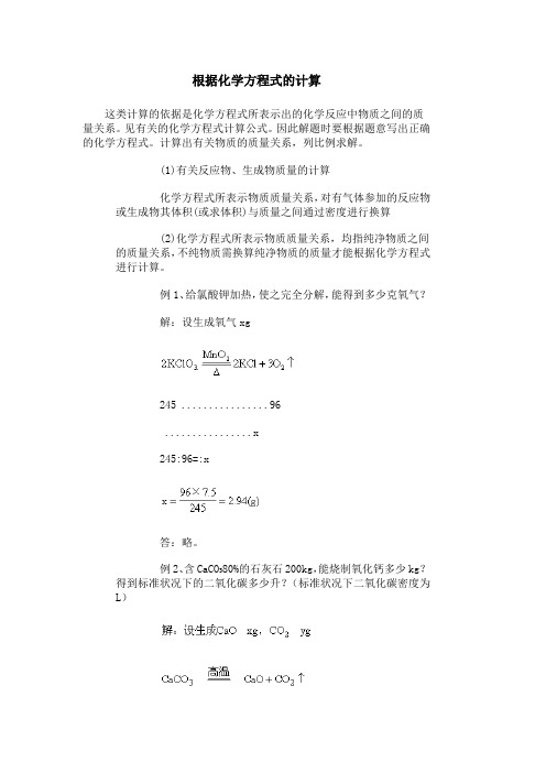 鲁教版九年级上定量研究化学反应化学反应中的有关计算省赛一等奖