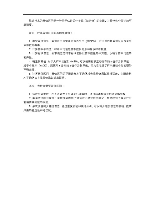 统计样本置信区间