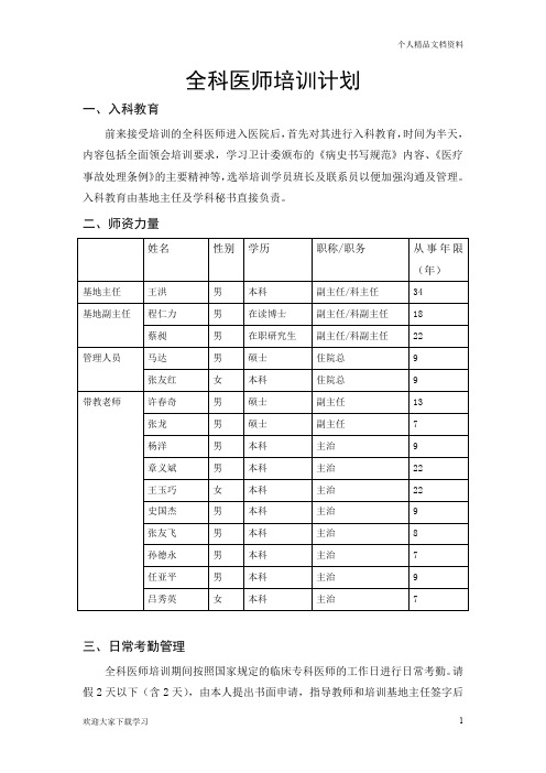 全科医师培训计划