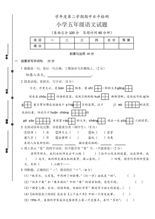 苏教版语文小学五年级下册期中考试卷附答案(速看)