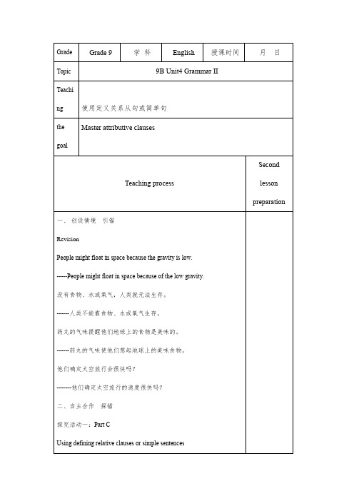 Unit4 Grammar II课时教案2020-2021学年牛津译林版九年级英语下册