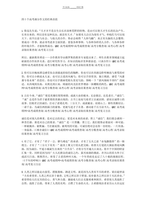 四十个高考满分作文的经典语段