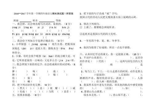 2016--2017学年第一学期四年级语文期末测试题1附答案