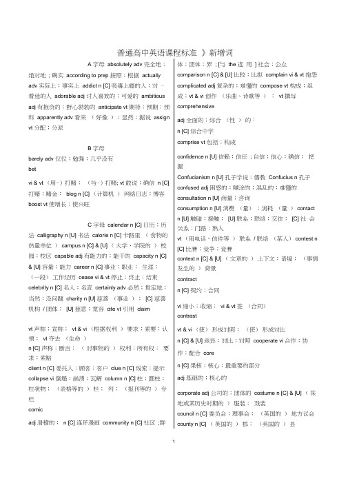 高考英语新课标新增词汇334个英汉