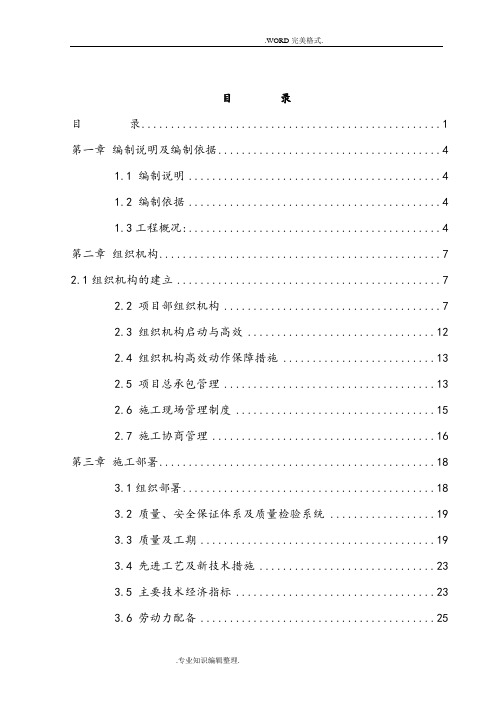 排架结构厂房施工组织方案