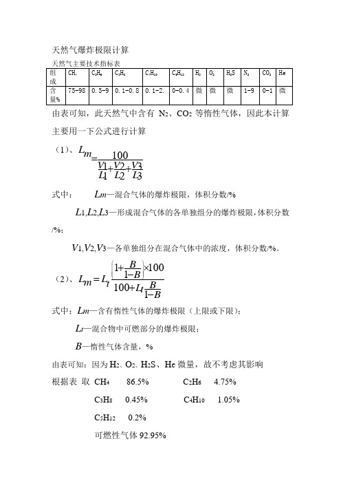 天然气爆炸计算