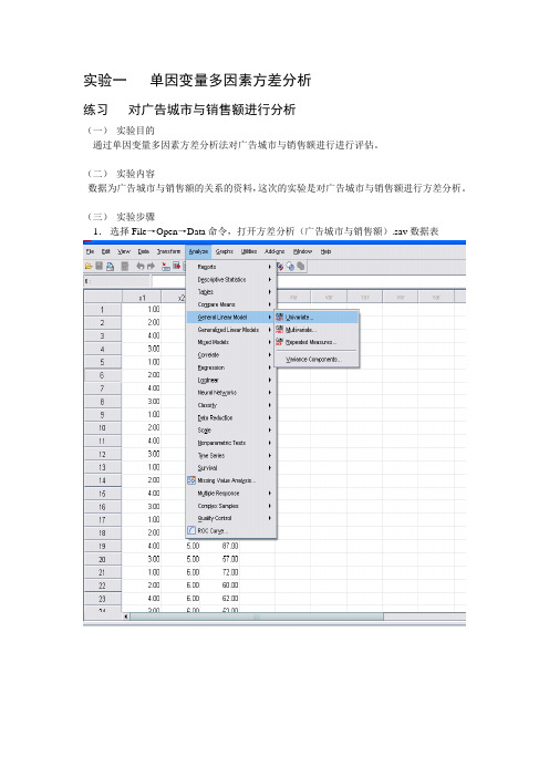 实验一   单因变量多因素方差分析