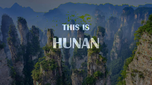 This is Hunan 湖南英语介绍